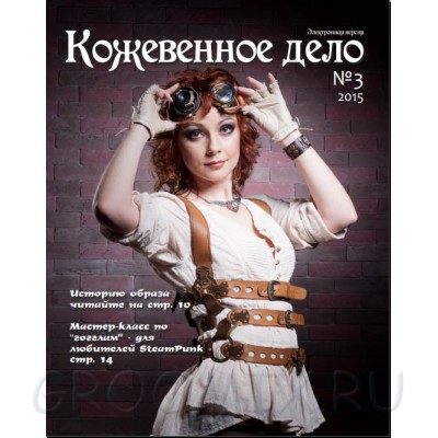 Журнал "Кожевенное дело" №3 2015